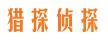 福鼎侦探公司